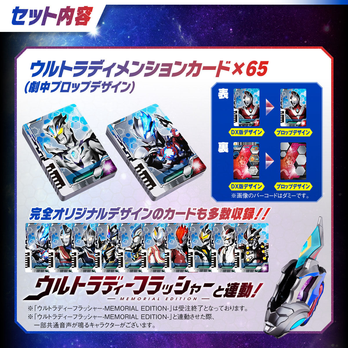 Ultra Dimension Card Set - Prop Design Edition Vol 02