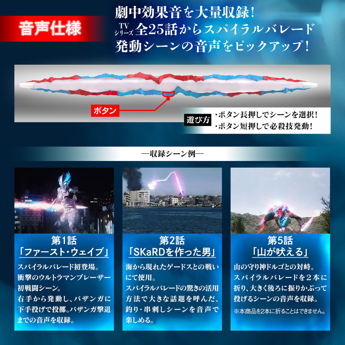 Shine! Sound! Spiral Blade