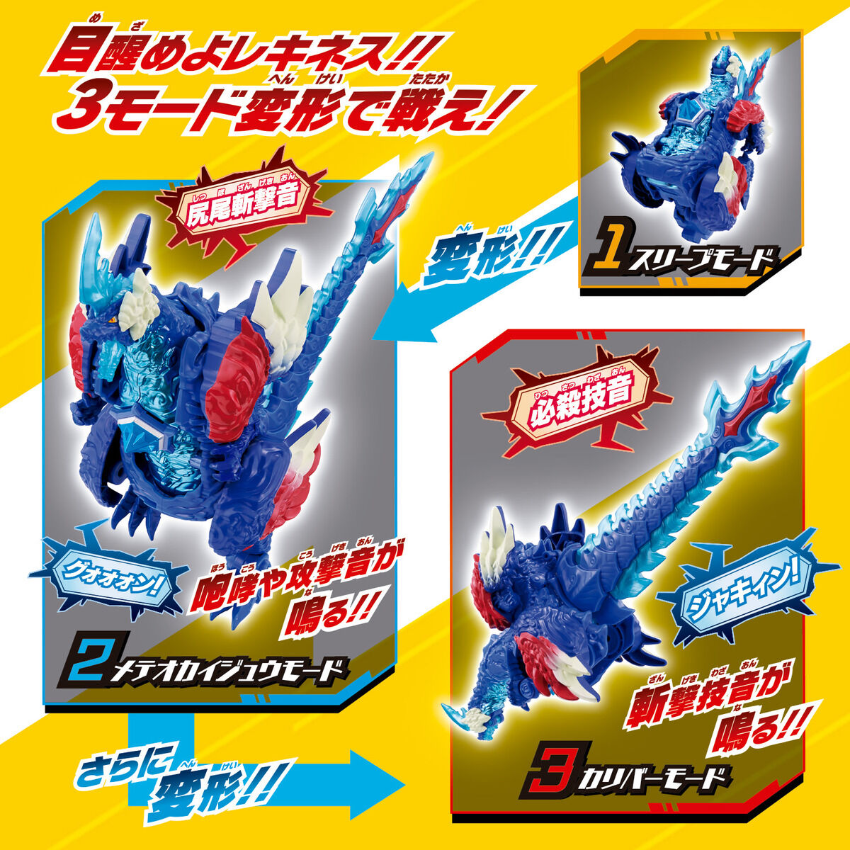 Meteo Kaiju Series 01 & 02 - DX Rekiness & Trigaron Set