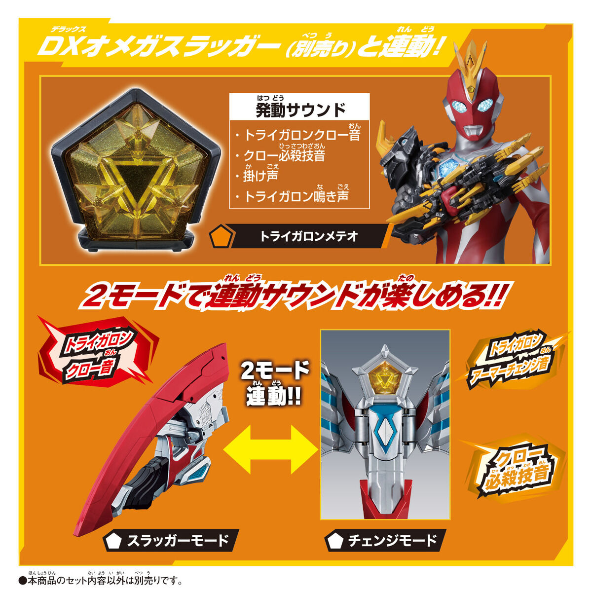 DX Ultra Meteo 03 - Trigaron Armor Set