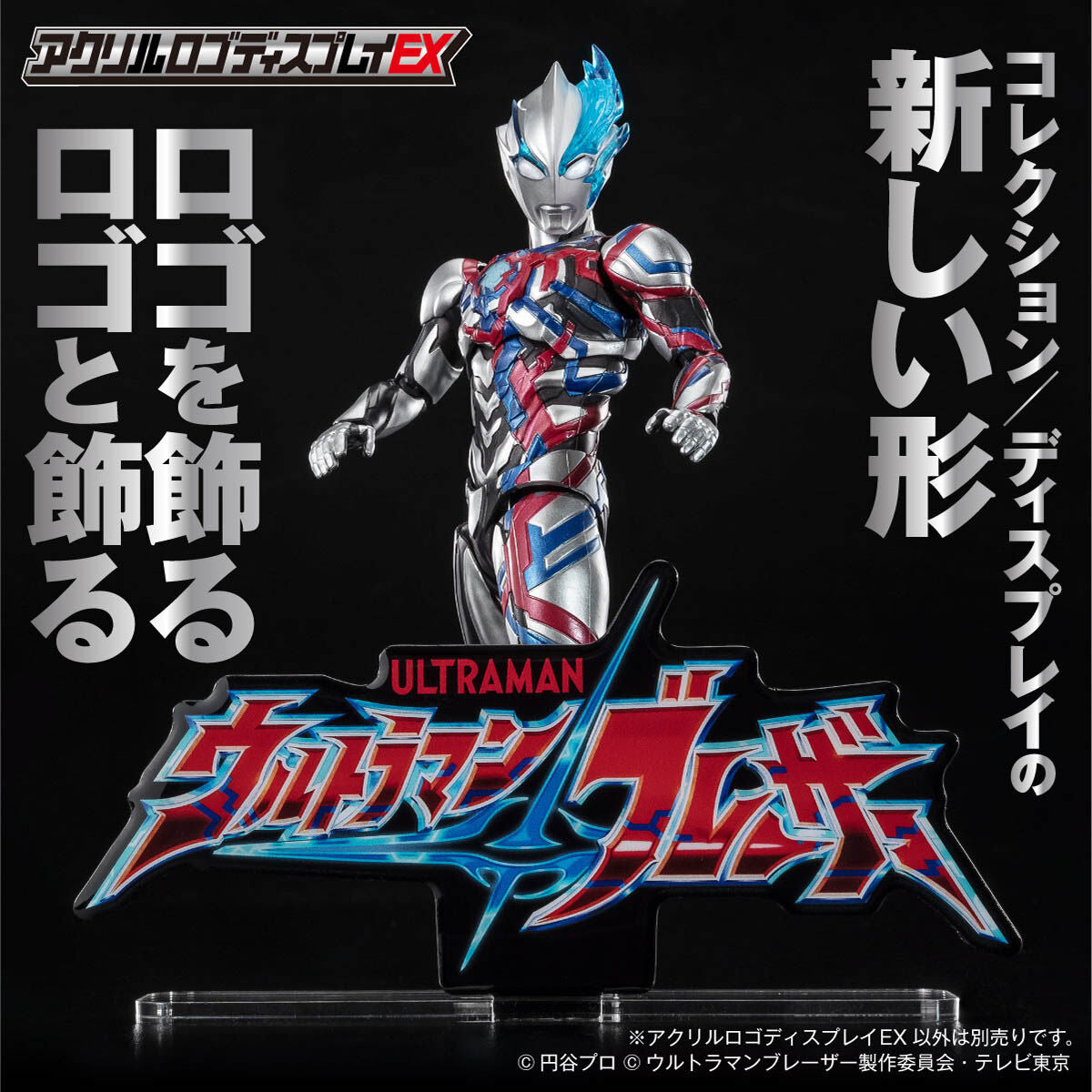 Ultraman Blazar Acrylic Logo Display