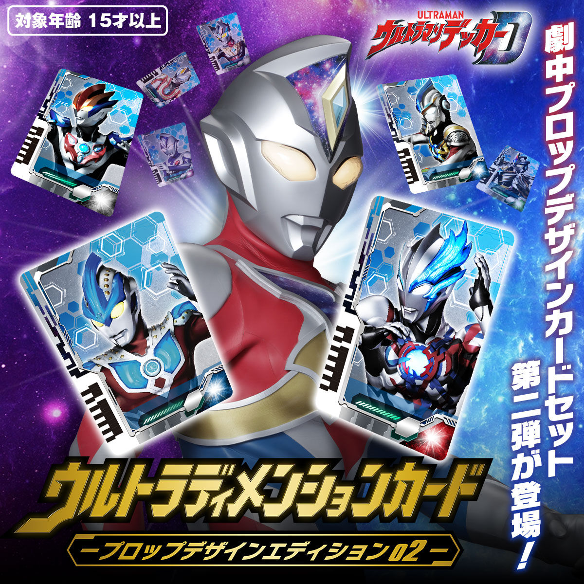 Ultra Dimension Card Set - Prop Design Edition Vol 02
