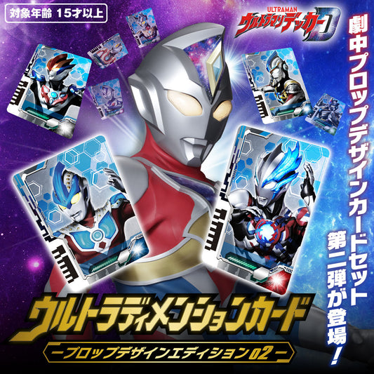 Ultra Dimension Card Set - Prop Design Edition Vol 02